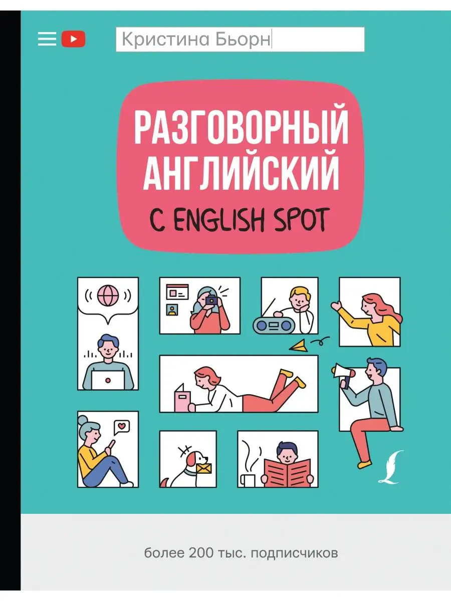 Разговорный английский с English Spot