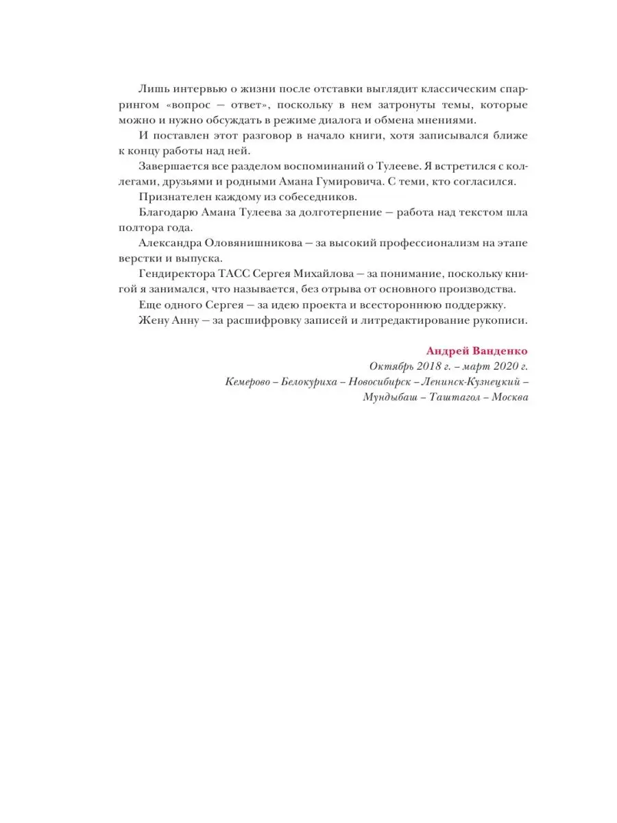 Аман Тулеев. С моих слов записано верно Издательство АСТ 13188142 купить за  589 ₽ в интернет-магазине Wildberries