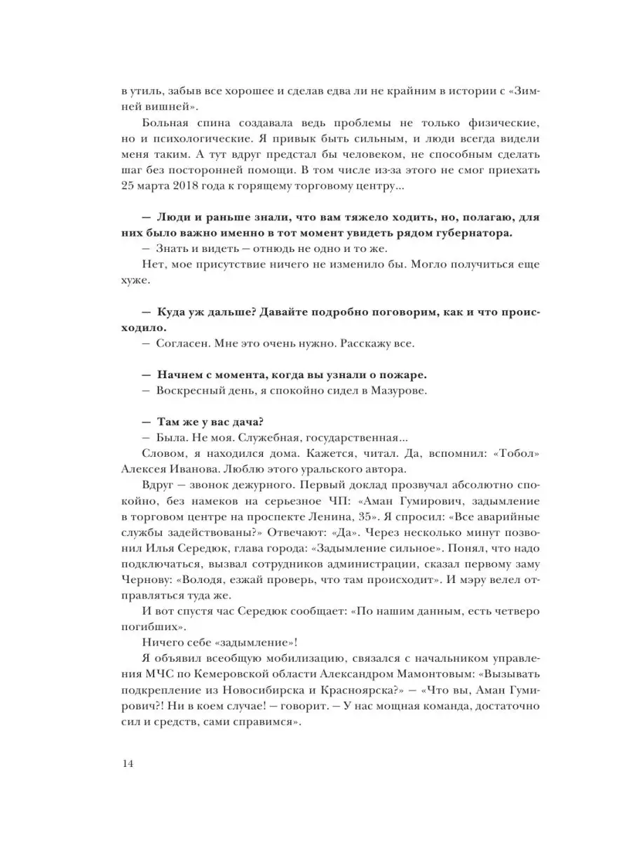 Аман Тулеев. С моих слов записано верно Издательство АСТ 13188142 купить за  589 ₽ в интернет-магазине Wildberries