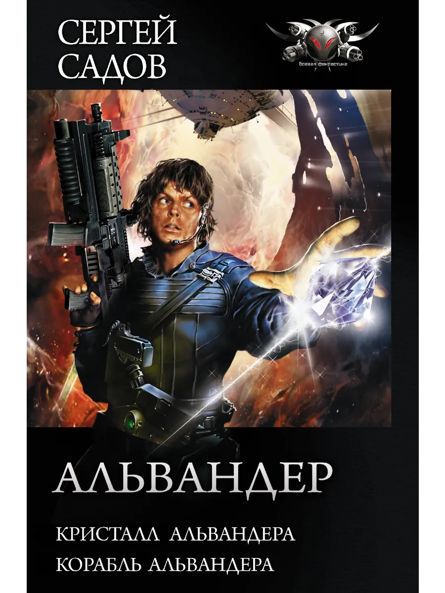 Альвандер