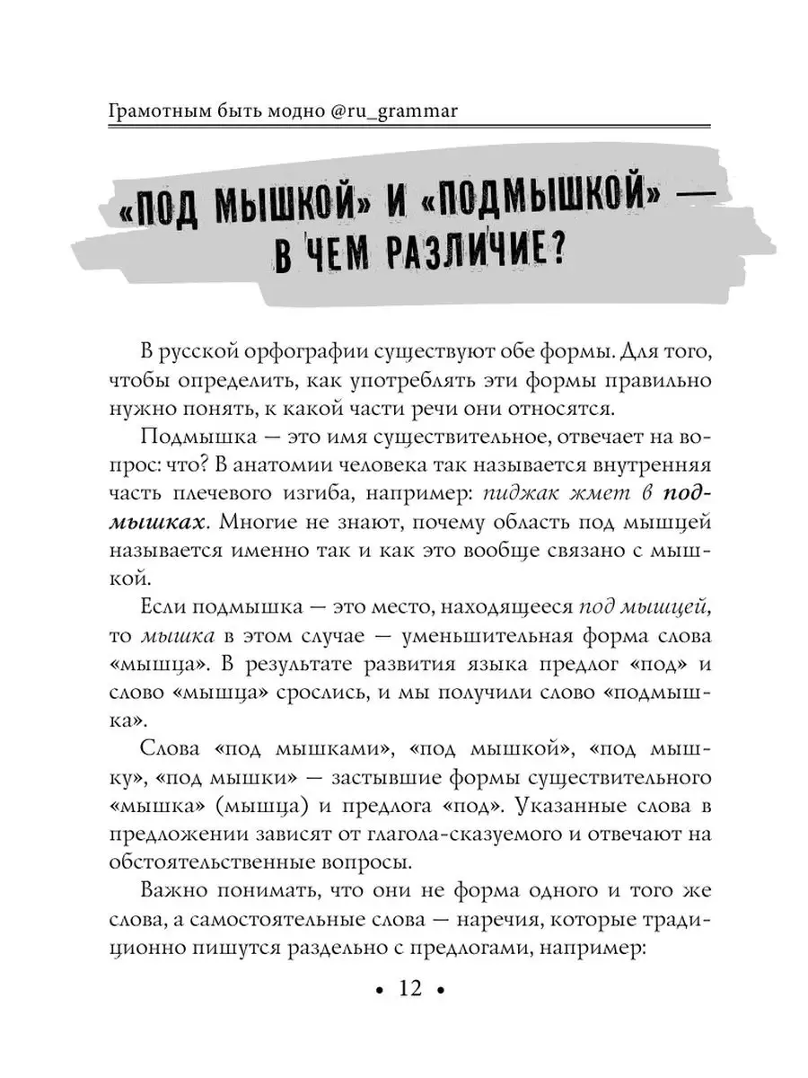 Грамотным быть модно @rugrammar Издательство АСТ 13188155 купить в  интернет-магазине Wildberries