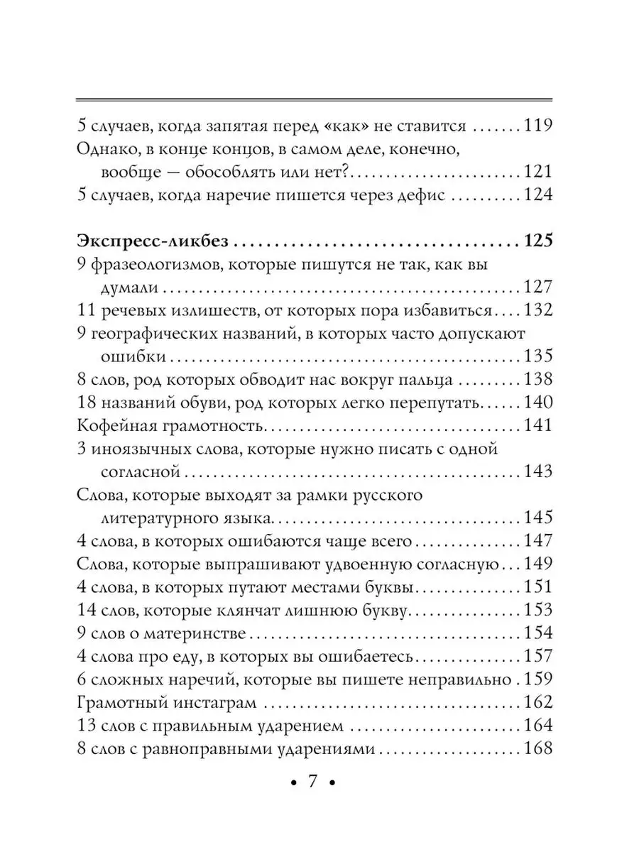 Грамотным быть модно @rugrammar Издательство АСТ 13188155 купить в  интернет-магазине Wildberries