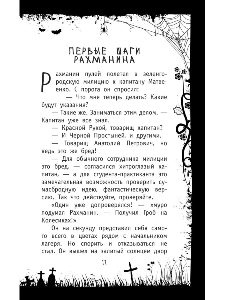 Красная рука, чёрная простыня, зелёные Издательство АСТ 13188167 купить за  318 ₽ в интернет-магазине Wildberries