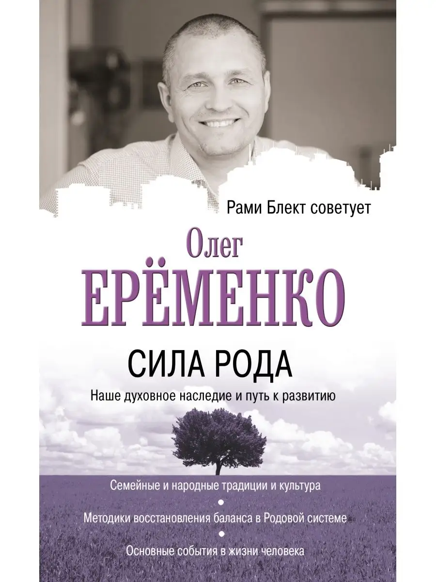 Сила рода: наше духовное наследие и Издательство АСТ 13188169 купить за 468  ₽ в интернет-магазине Wildberries