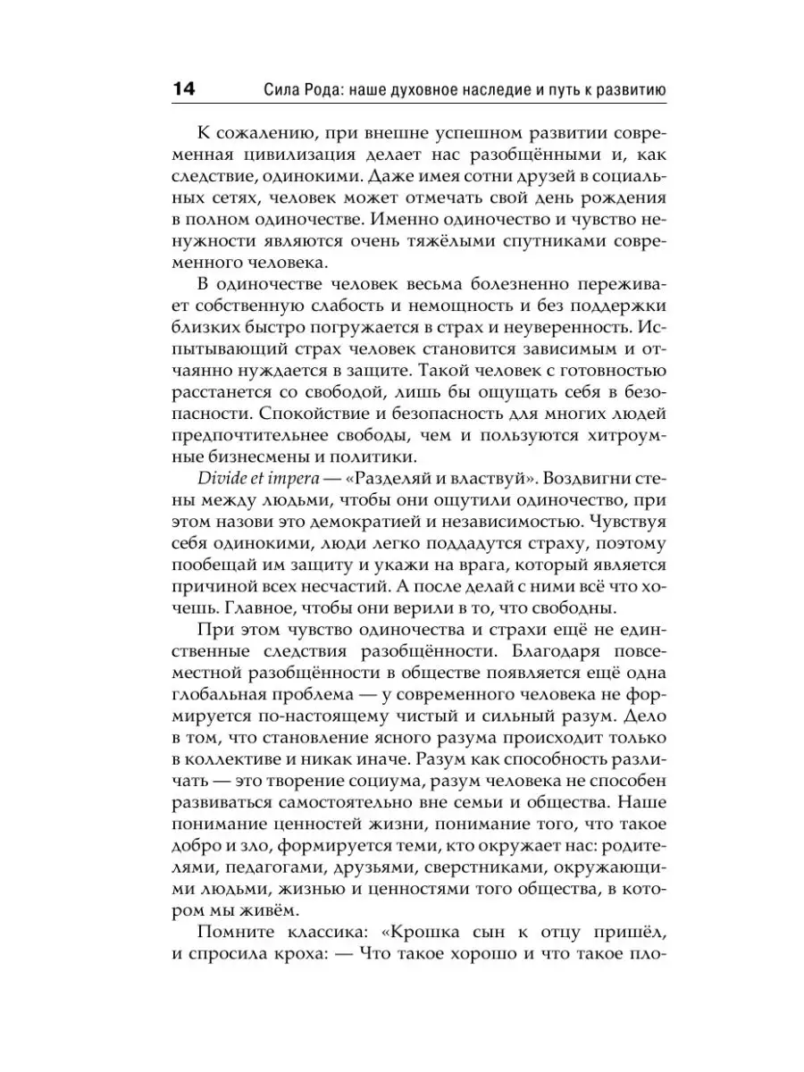 Сила рода: наше духовное наследие и Издательство АСТ 13188169 купить за 408  ₽ в интернет-магазине Wildberries