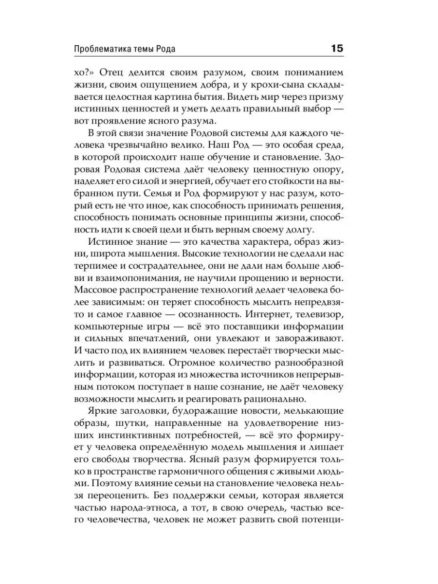 Сила рода: наше духовное наследие и Издательство АСТ 13188169 купить за 408  ₽ в интернет-магазине Wildberries