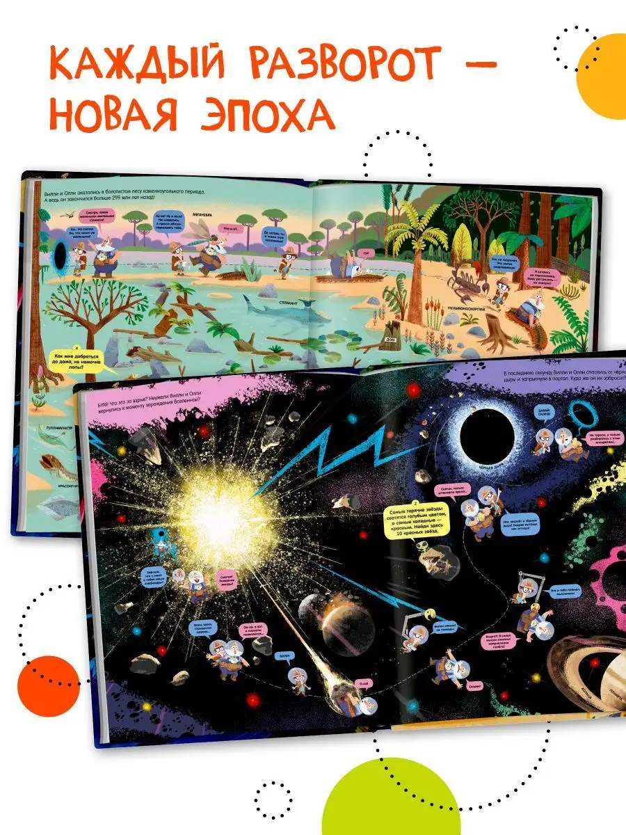 Книга для детей. Познавательный комикс МОЗАИКА kids 13188306 купить за 559  ₽ в интернет-магазине Wildberries