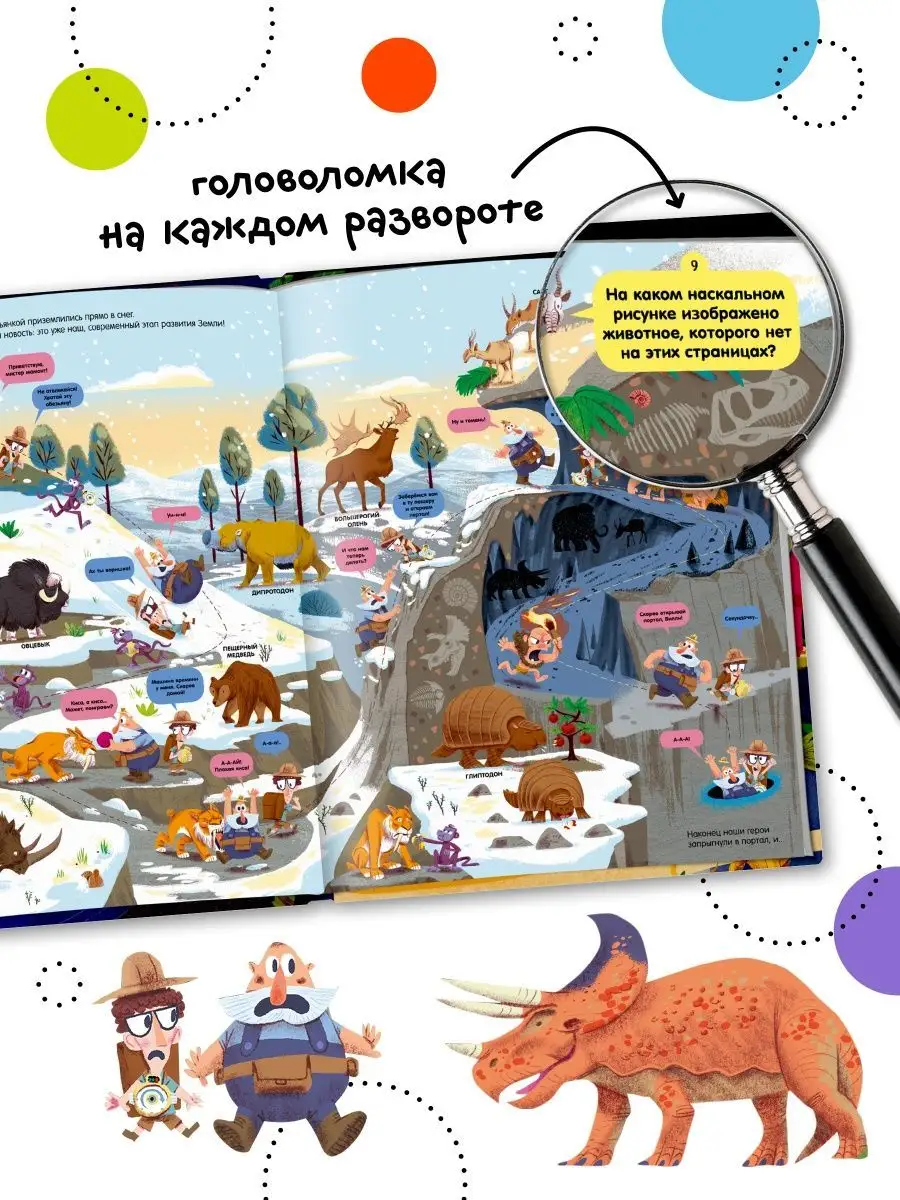 Книга для детей. Познавательный комикс МОЗАИКА kids 13188306 купить за 559  ₽ в интернет-магазине Wildberries