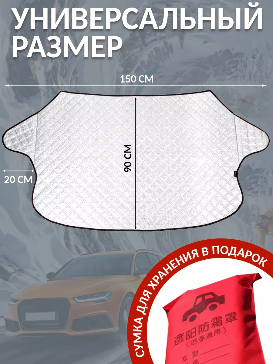 Солнцезащитная шторка накидка на лобовое стекло автомобиля Forster 13188495  купить в интернет-магазине Wildberries