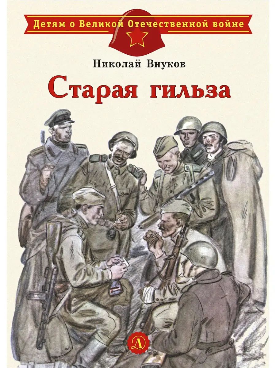 Старая гильза