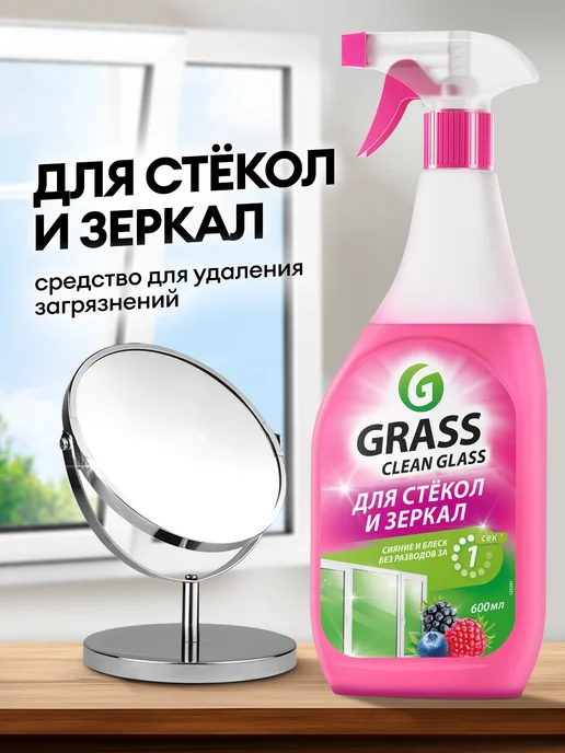 GRASS Средство для мытья стёкол и зеркал Clean Glass 600мл ягоды, 600 мл, фото 2