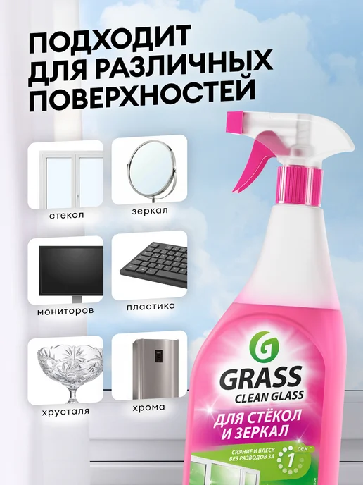 GRASS Средство для мытья стёкол и зеркал Clean Glass 600мл ягоды, 600 мл, фото 4