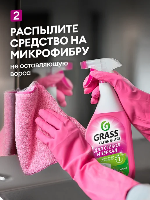 GRASS Средство для мытья стёкол и зеркал Clean Glass 600мл ягоды, 600 мл, фото 6