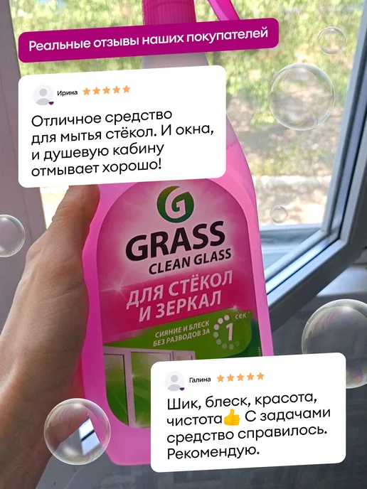 GRASS Средство для мытья стёкол и зеркал Clean Glass 600мл ягоды, 600 мл, фото 8