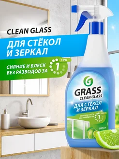 Средство для мытья стёкол и зеркал Clean Glass 600 мл GRASS 13191396 купить за 284 ₽ в интернет-магазине Wildberries