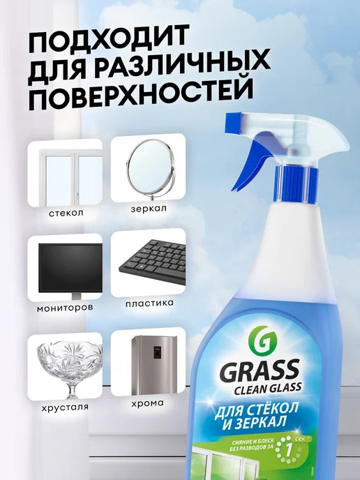 GRASS Средство для мытья стёкол и зеркал Clean Glass 600 мл лайм, 600 мл, фото 4