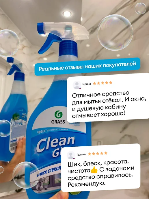 GRASS Средство для мытья стёкол и зеркал Clean Glass 600 мл лайм, 600 мл, фото 7