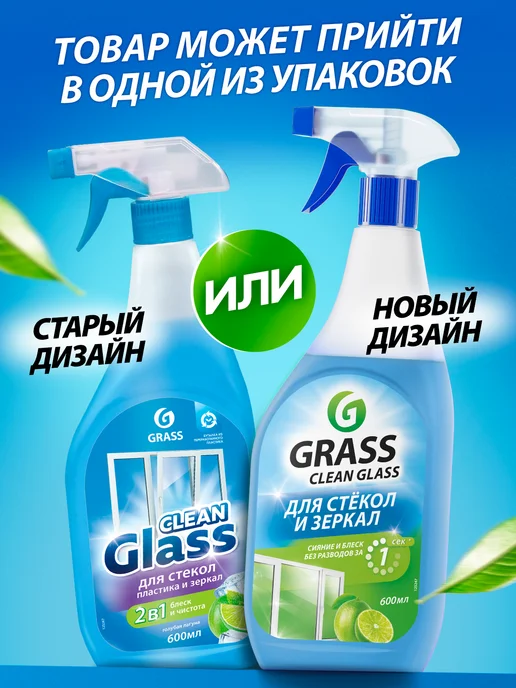 GRASS Средство для мытья стёкол и зеркал Clean Glass 600 мл лайм, 600 мл, фото 8