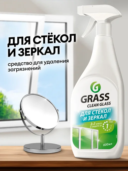 GRASS Средство для мытья стёкол, окон и зеркал Clean Glass 600 мл, 600 мл, фото 2