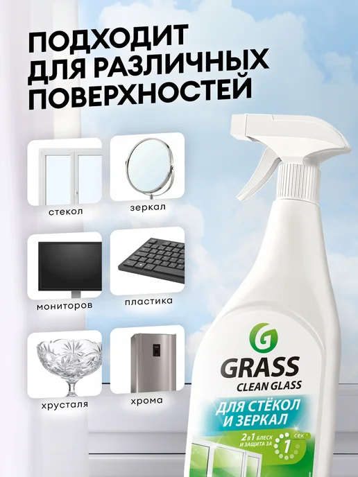 GRASS Средство для мытья стёкол, окон и зеркал Clean Glass 600 мл, 600 мл, фото 4