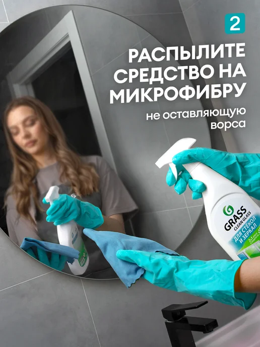 GRASS Средство для мытья стёкол, окон и зеркал Clean Glass 600 мл, 600 мл, фото 6