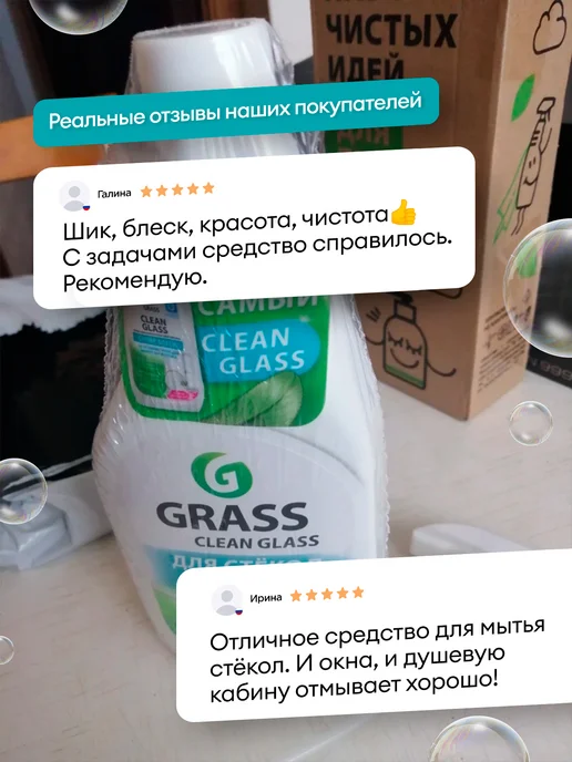 GRASS Средство для мытья стёкол, окон и зеркал Clean Glass 600 мл, 600 мл, фото 8