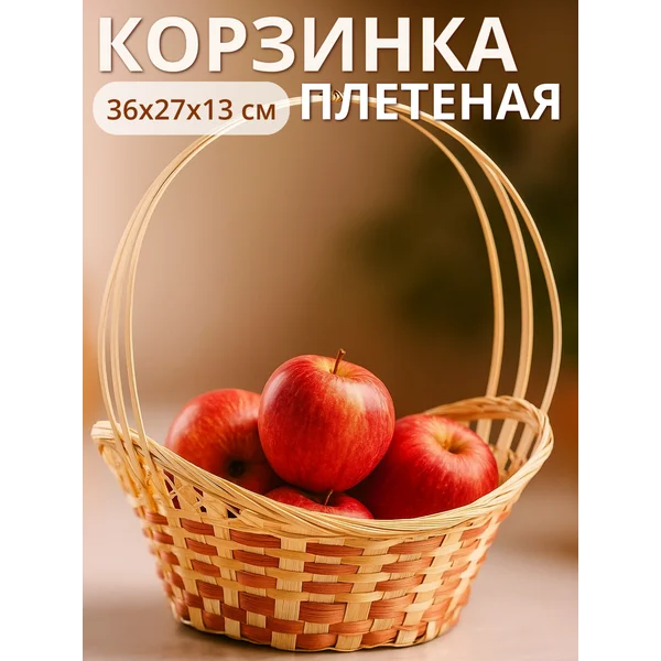 Корзина «Ладья», 36х27х13 см, бамбук