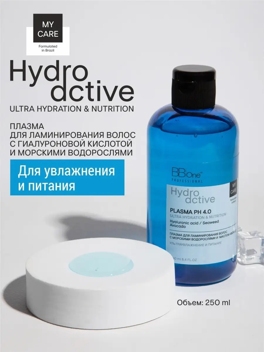 Плазма для ламинирования волос - 250мл BB one 13193392 купить в  интернет-магазине Wildberries