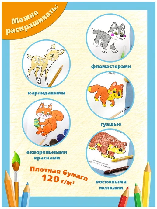 Издательство Фламинго Раскраска для малышей набор 6 шт детские, 6 шт, фото 3