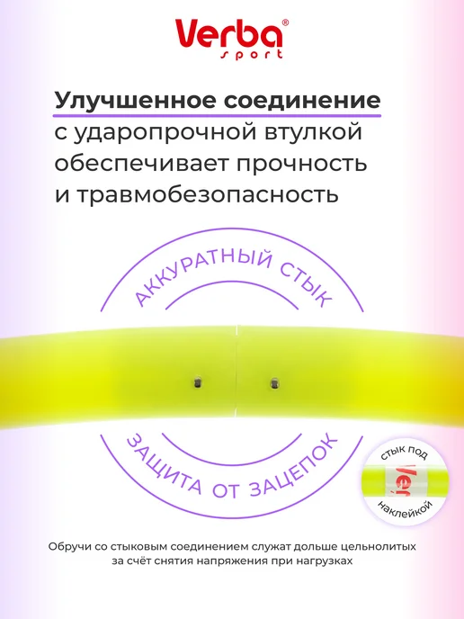 Verba Sport Обруч гимнастический для художественной гимнастики 60 см, желтый, фото 8