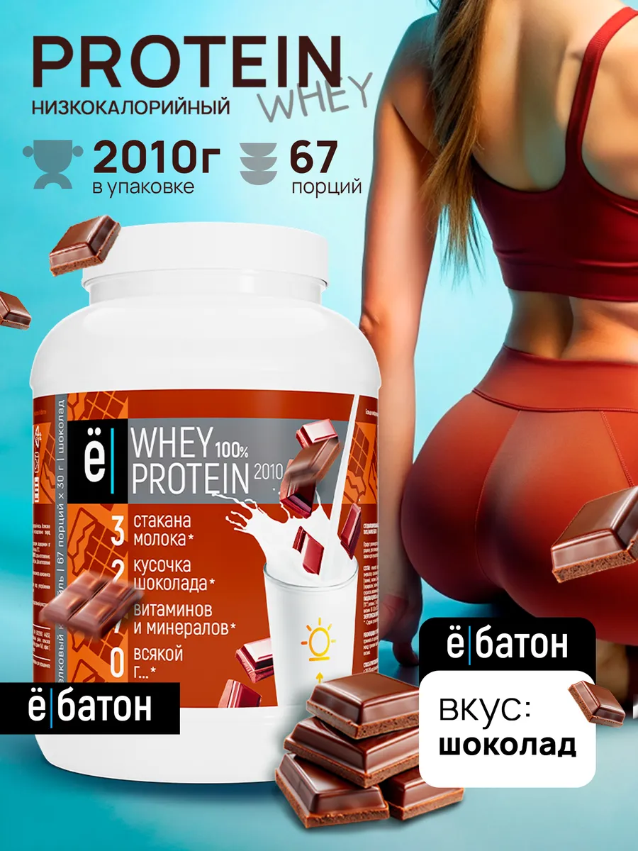 Протеиновый белковый коктейль Whey Protein 2010гр