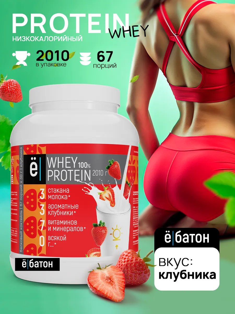 Протеиновый коктейль Whey Protein 2010гр