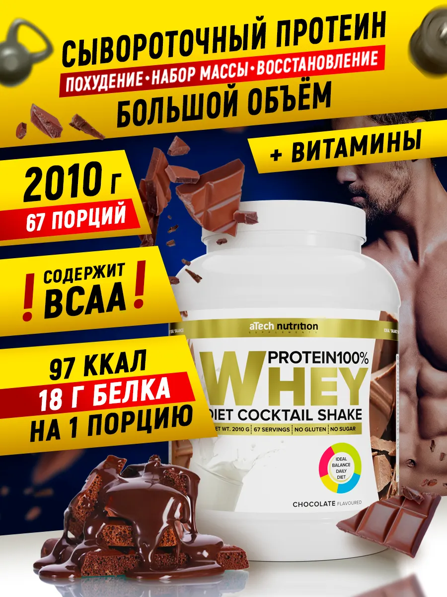 Протеиновый коктейль Whey Protein 2010 г. Шоколад