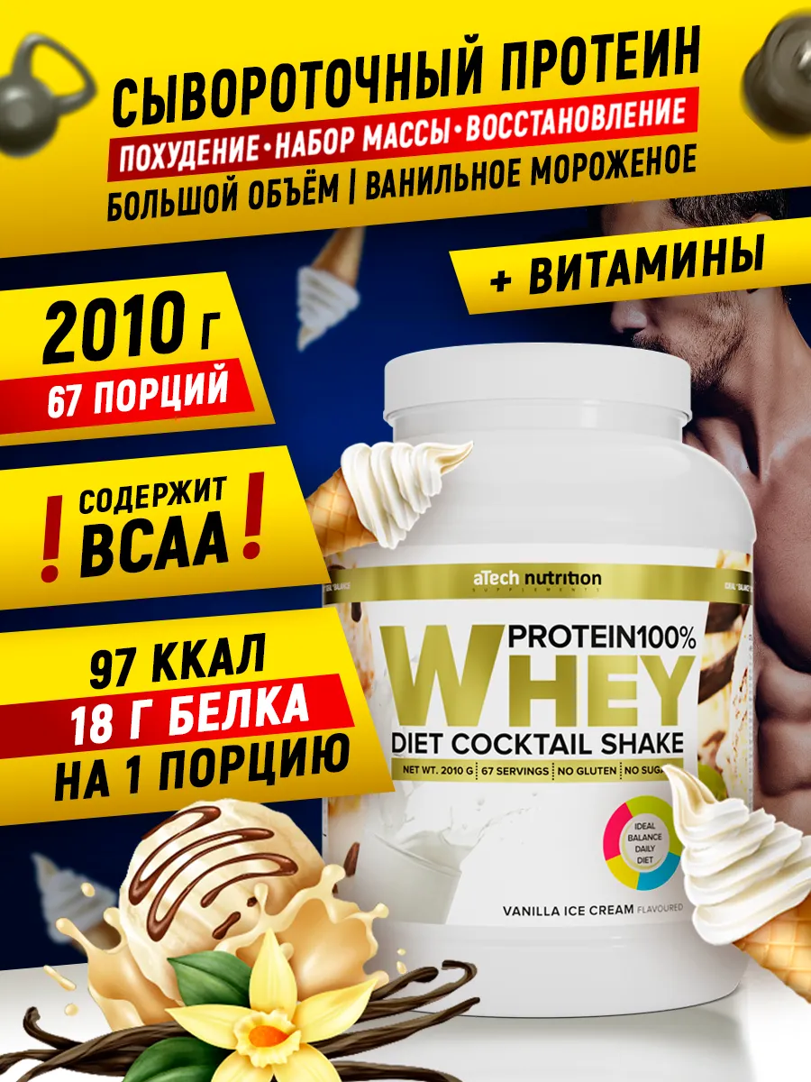 Протеиновый коктейль Whey Protein 2010 г. Ваниль