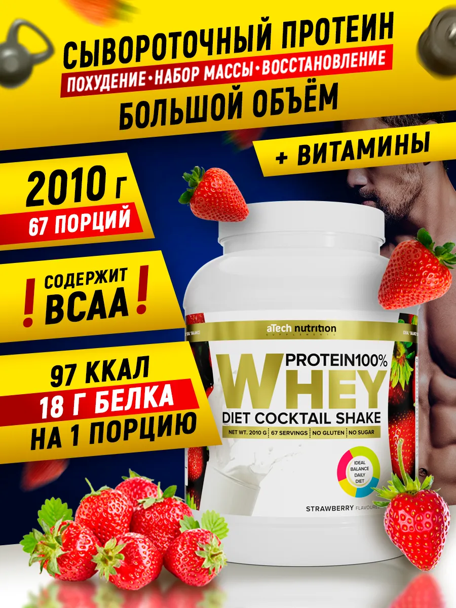 Протеиновый коктейль Whey Protein 2010 г. Клубника