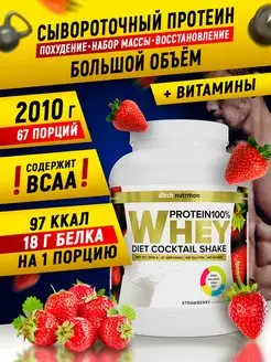 Протеиновый коктейль Whey Protein 2010 г. Клубника aTech nutrition 13194899 купить за 3 523 ₽ в интернет-магазине Wildberries