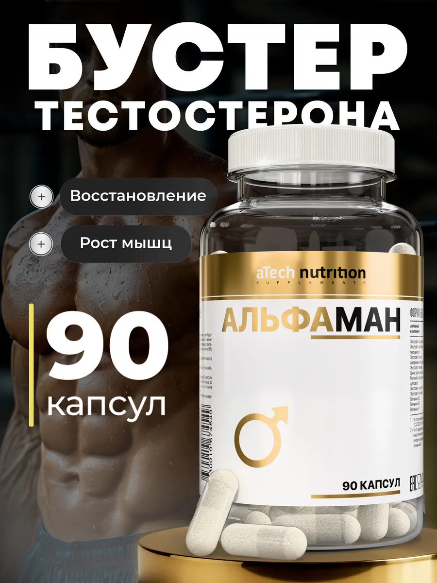 Для повышения тестостерона ALPHAMAN