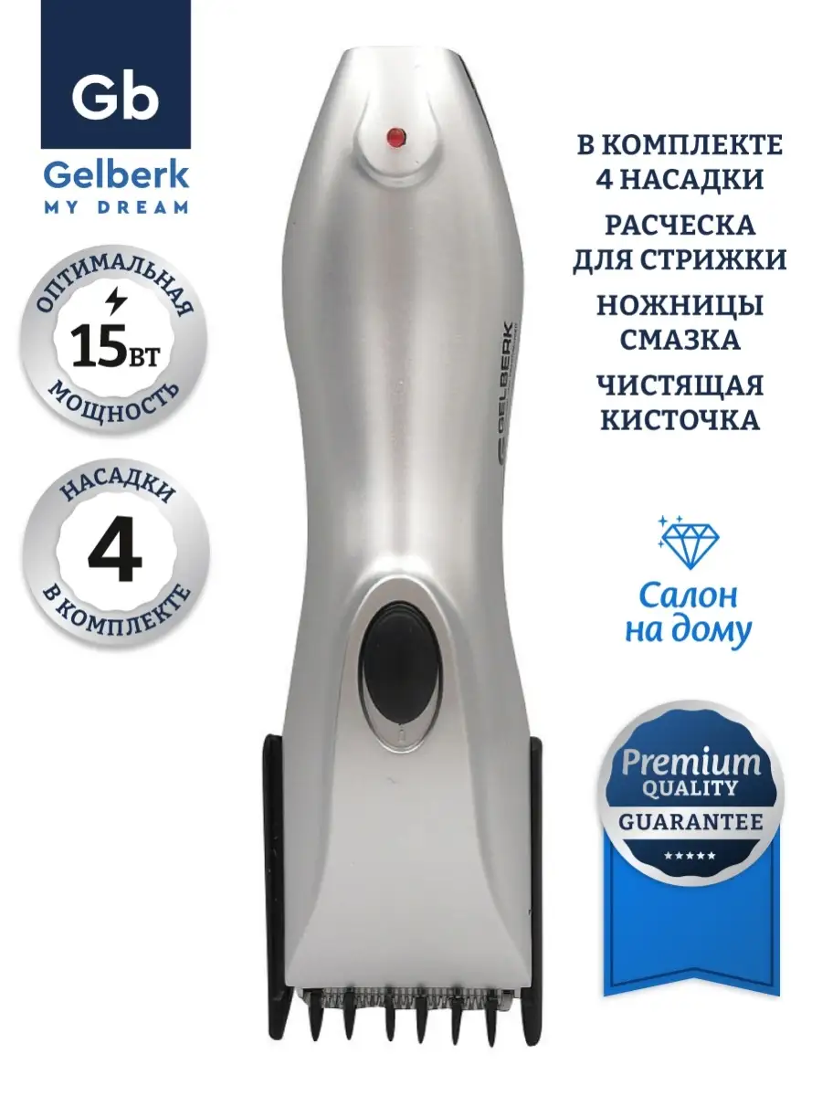 Машинка для стрижки волос с насадками Gelberk GL-607 Gelberk 13195016  купить в интернет-магазине Wildberries