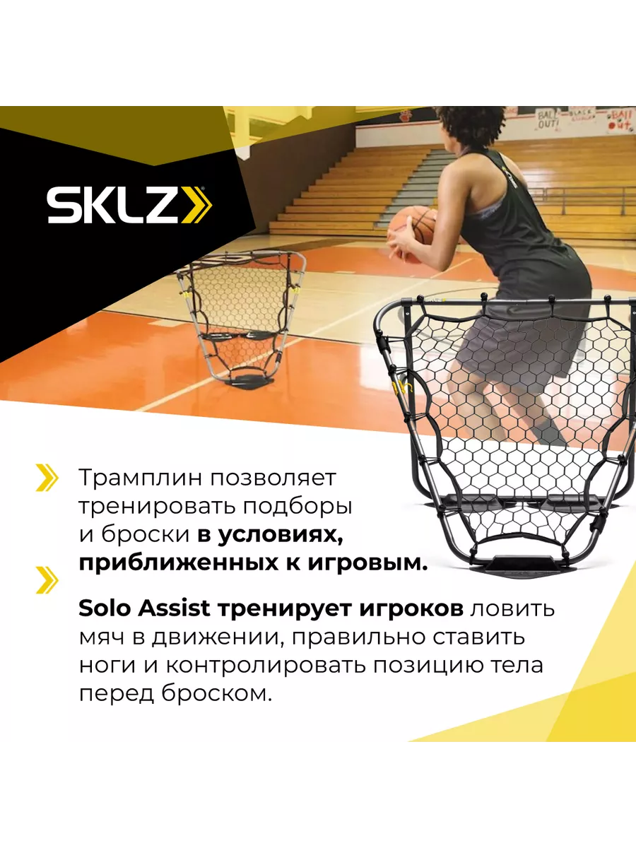 Кольцо-тренажер для баскетбола Баскетбольный трамплин SKLZ 13195053 купить  за 24 512 ₽ в интернет-магазине Wildberries