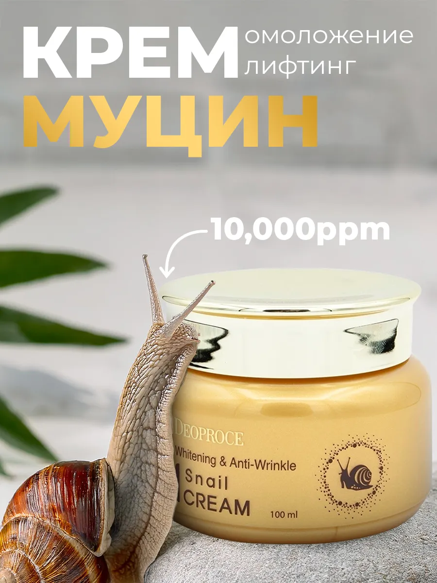 Антивозрастной крем для лица с муцином, 100 мл
