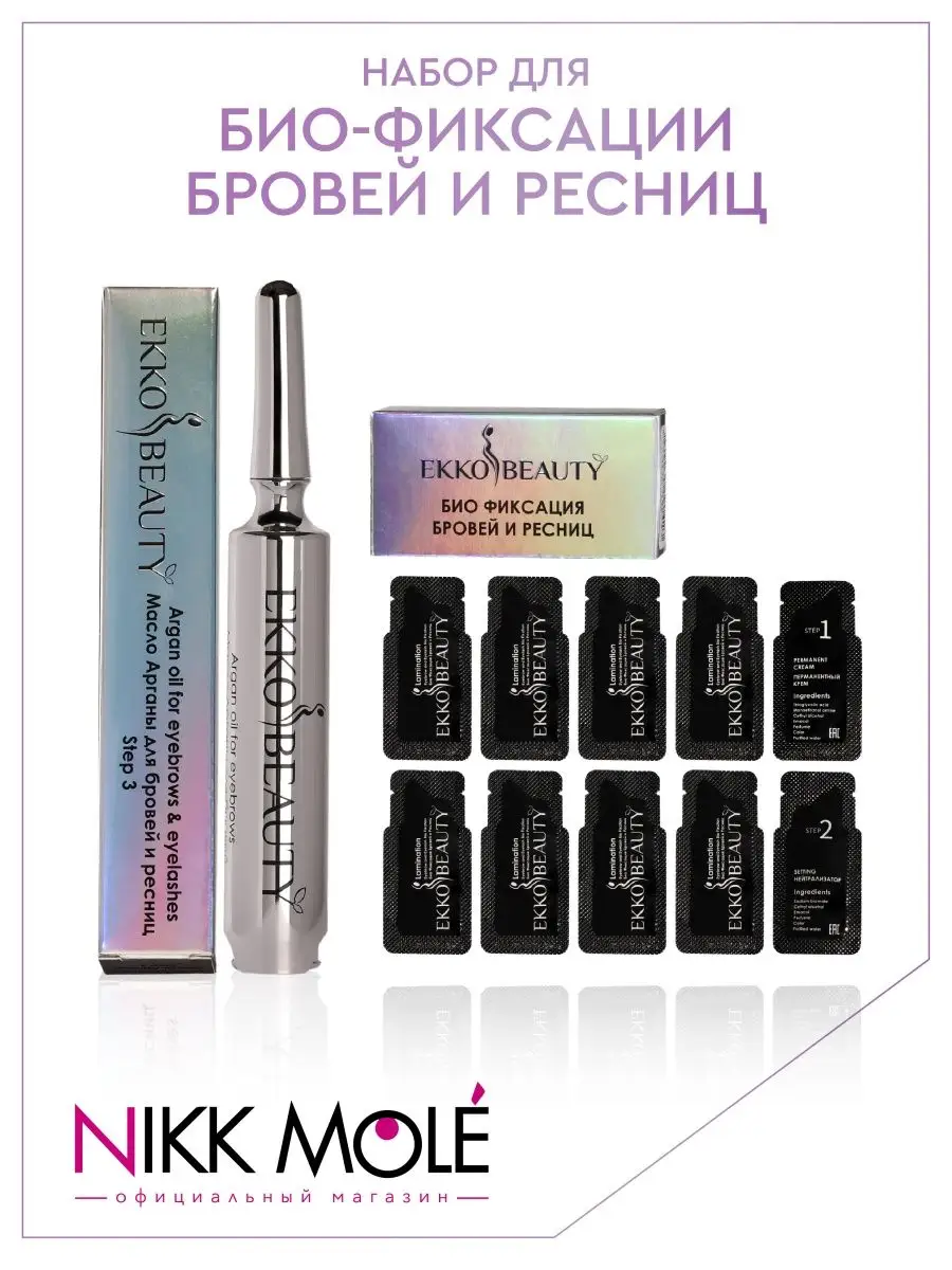 Набор для Био-фиксации бровей и ресниц Ekko Beauty 13196130 купить за 3 560  ₽ в интернет-магазине Wildberries