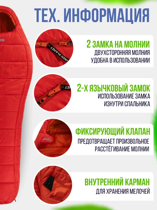 Trek Planet Спальный мешок туристический, спальник теплый, зимний кокон, красный, фото 6