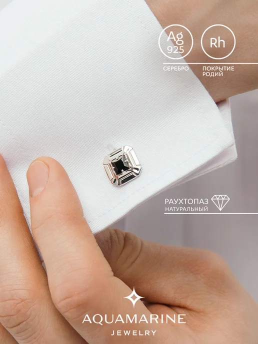 AQUAMARINE Серебряные мужские запонки для рубашки 925 проба, серебристый