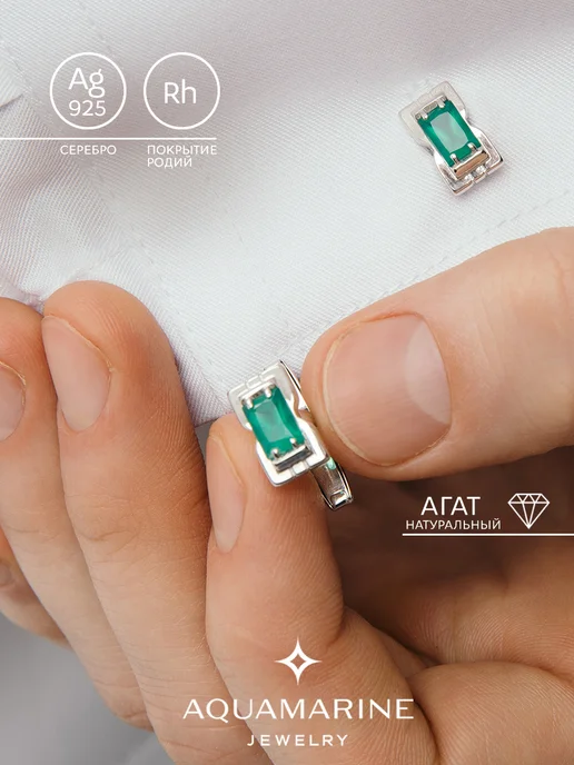 AQUAMARINE Серебряные мужские запонки для рубашки 925 проба, серебристый