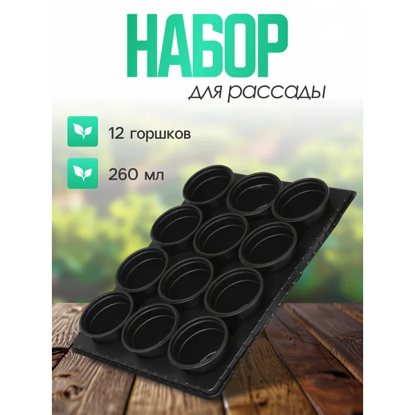 Пластиковые горшки для рассады