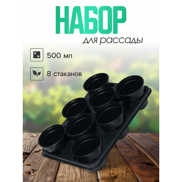 Пластиковые горшки для рассады