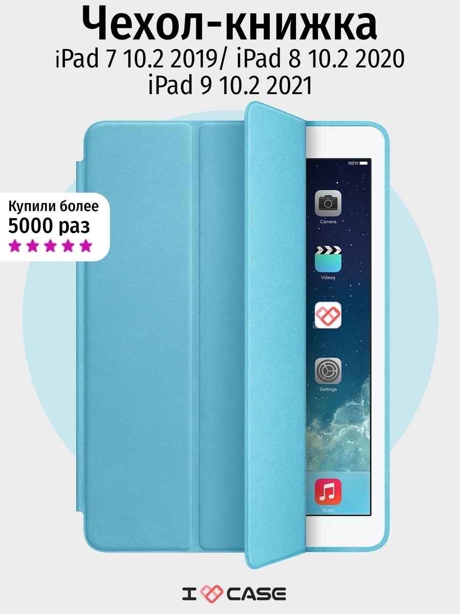 Защитный чехол книжка для iPad 9 10.2 (2021), iPad 8 10.2 (2020), iPad 7  10.2 (2019), Smart Case i love case 13198833 купить в интернет-магазине  Wildberries