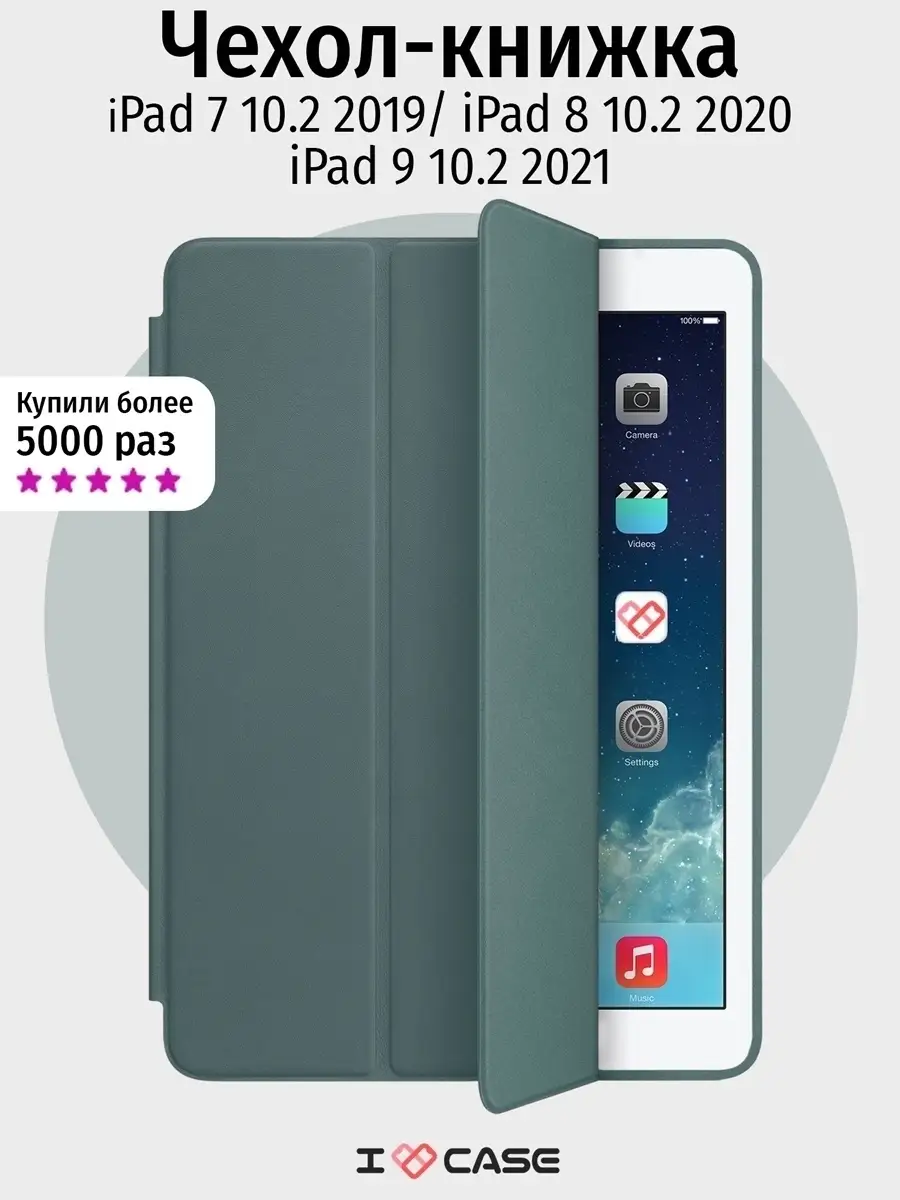 Защитный чехол книжка для iPad 9 10.2 (2021), iPad 8 10.2 (2020), iPad 7  10.2 (2019), Smart Case i love case 13198836 купить в интернет-магазине  Wildberries