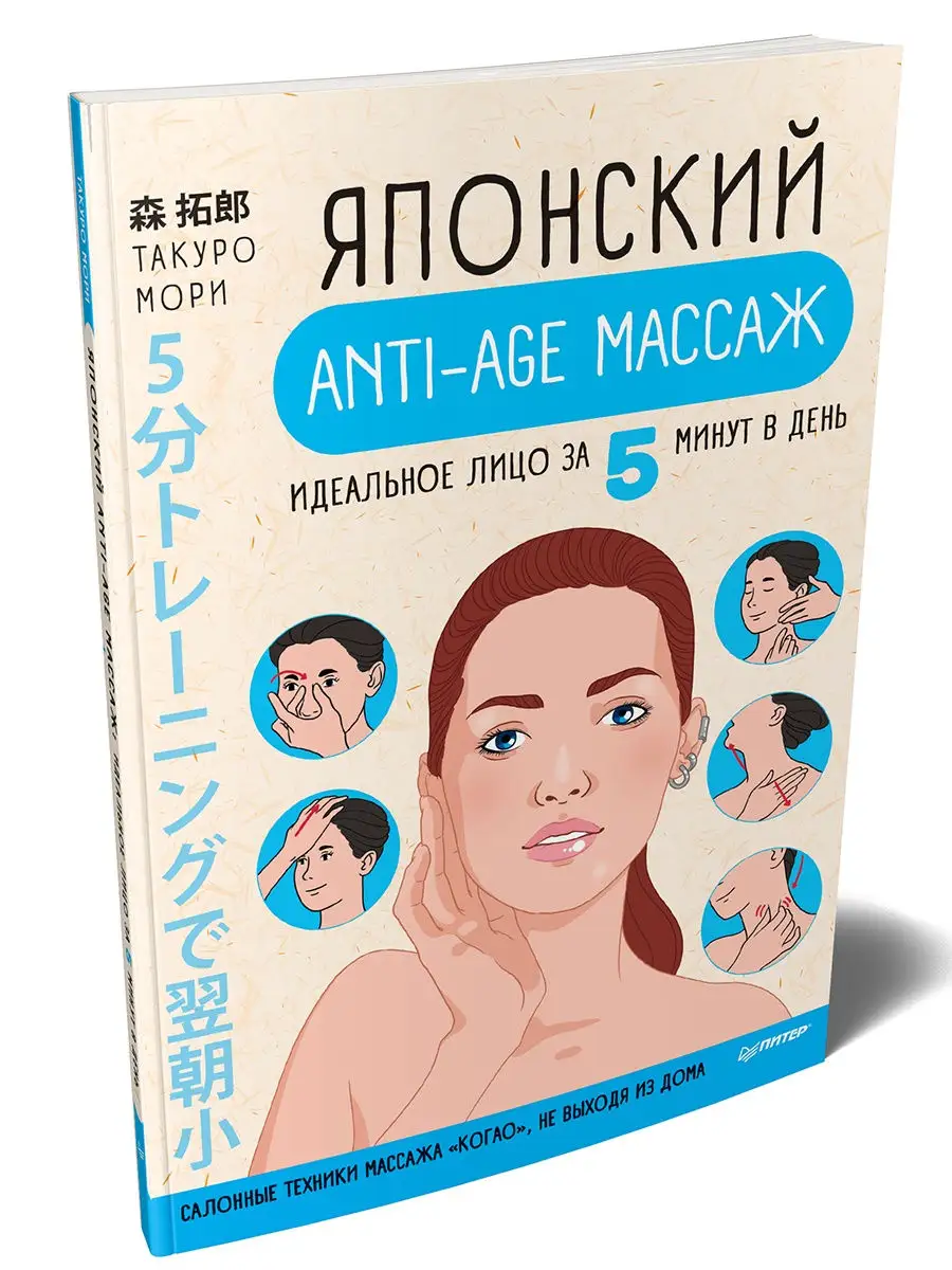 Японский массаж шиацу