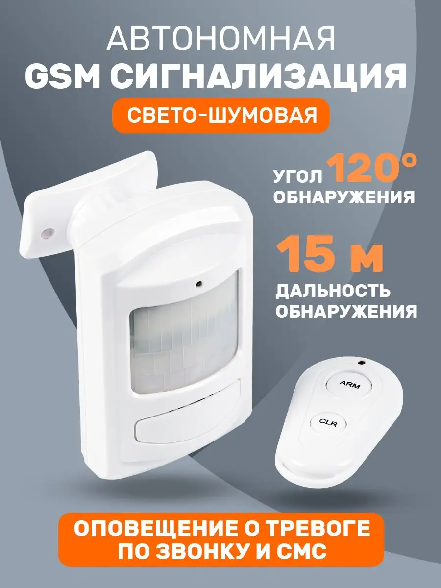 Охранная GSM сигнализация для дома, дачи, гаража. Купить в Минске.